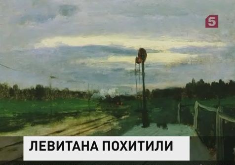 В Ивановской области из музея похитили картины Левитана