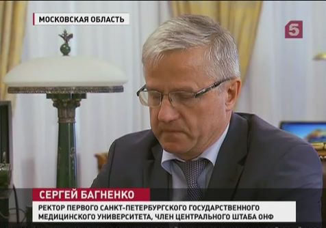 Владимир Путин обсудил с Сергем Багненко финансирование федеральных медицинских учреждений