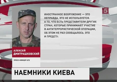 Киев признал, что в боях на юго-востоке участвуют иностранные наёмники