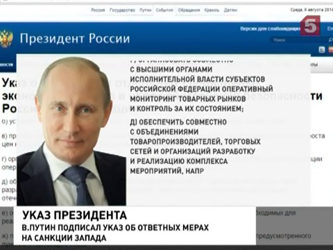 Россия ответила на санкции Запада