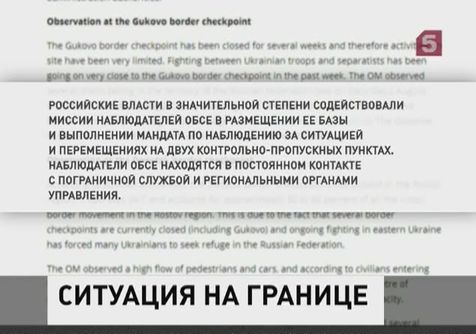 Наблюдатели ОБСЕ опубликовали свой первый доклад