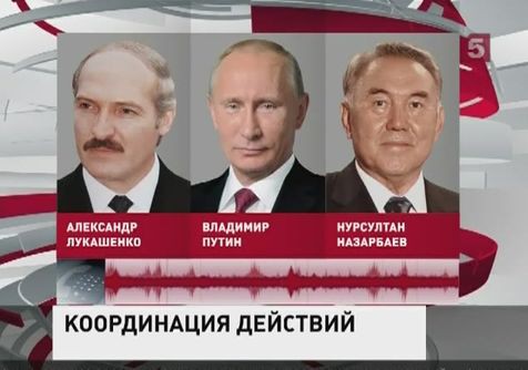 Россия, Белоруссия и Казахстан обсудили вопросы экономического сотрудничества