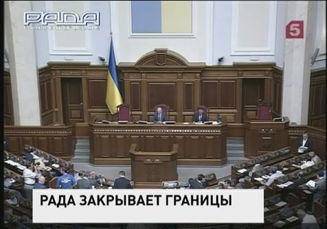 Верховная Рада рассмотрит законопроект о санкциях против России