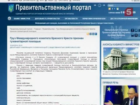 Украина признала российский груз международной гуманитарной помощью