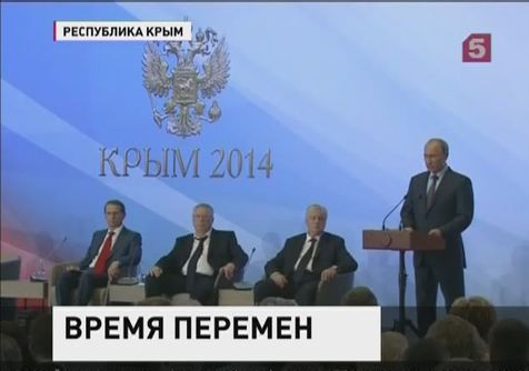 Владимир Путин. Возрождение Крымского полуострова