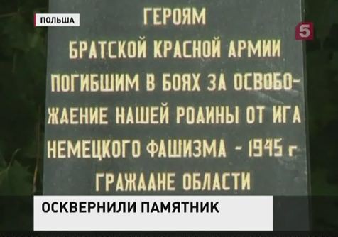 В Польше неизвестные разрушили могилы советских солдат