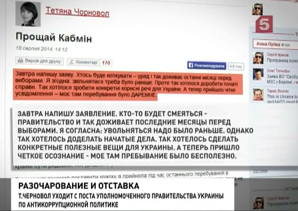 Татьяна Черновол покидает пост Правительственного уполномоченного