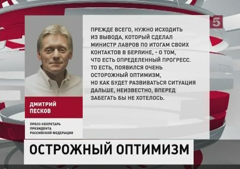 Дмитрий Песков: О возможности встречи президентов России и Украины говорить пока рано