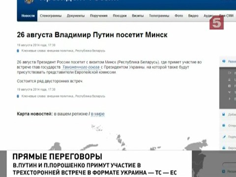 Президенты России и Украины могут встретиться через неделю в Минске