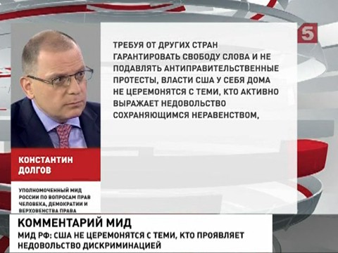 Российский МИД прокомментировал ситуацию в Фергюсоне