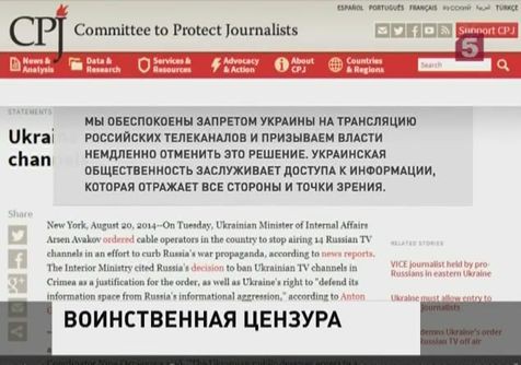 Международный Комитет защиты журналистов осудил отключение российских телеканалов на Украине