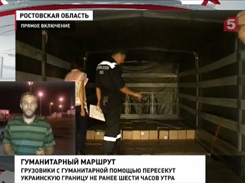 Гуманитарный конвой отправится в Луганск не раньше утра