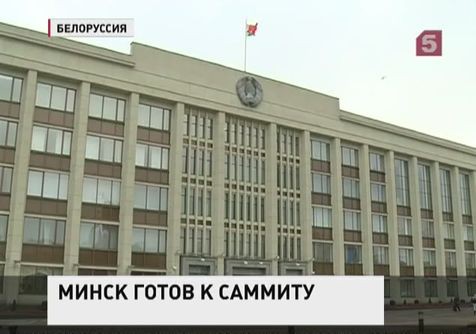 В Минск съезжаются лидеры стран Таможенного Союза и представители ЕС