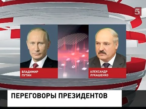 Владимир Путин провел телефонные переговоры с Александром Лукашенко