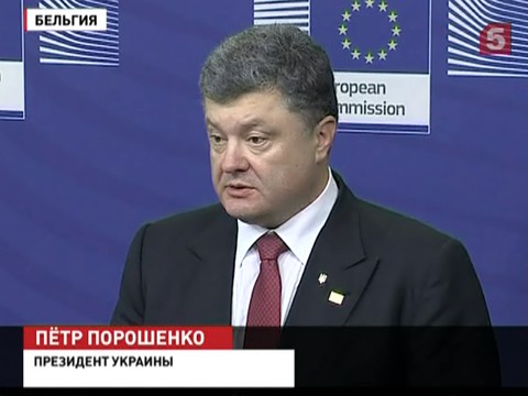 Петр Порошенко провел в Брюсселе 11 двусторонних встреч