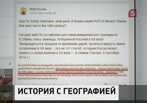 МИД РФ предложил составить для Обамы список земель, потерянных Россией в 19 веке