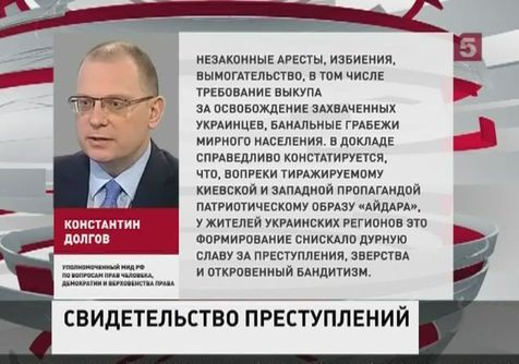 Amnesty International: батальон «Айдар» совершал на Украине масштабные преступления