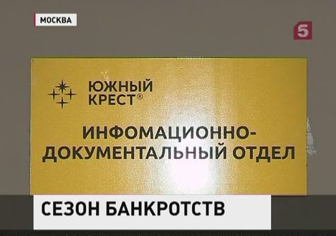 «Турпомощь» будет решать, что делать с клиентами «Южный Крест Трэвел»