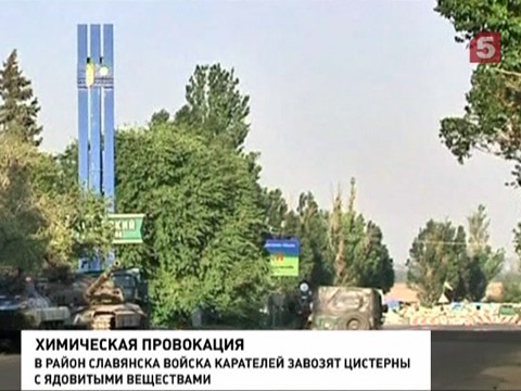 Разведка ДНР: Украинские военные собираются отравить Славянск