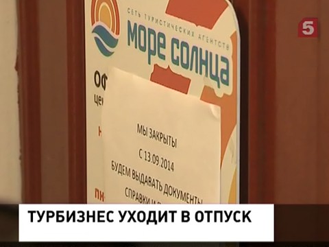 Возле офиса «Море солнца» собрались десятки возмущенных клиентов