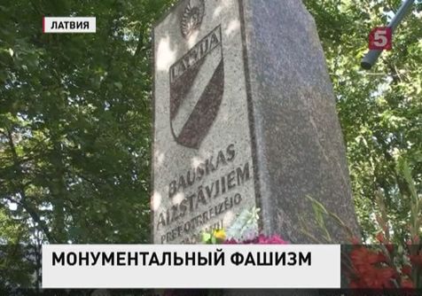 В латвийском городе Бауска почтили память легионеров СС