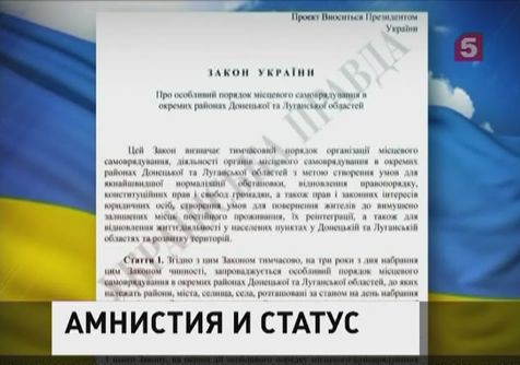 Петр Порошенко обнародовал проект закона об особом статусе Донбасса