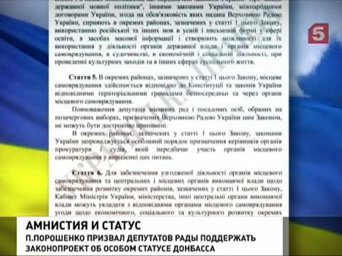 В Донбассе осторожно изучают предложения Порошенко об особом статусе региона