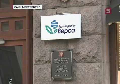 Туроператор "Верса" объявил о частичной приостановке своей деятельности