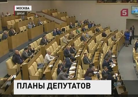 Госдума начинает новый парламентский сезон