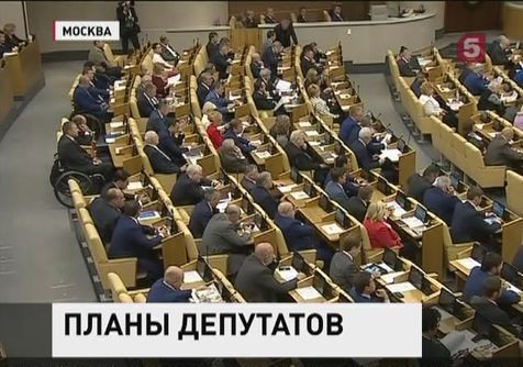 Российская Госдума открыла осеннюю сессию