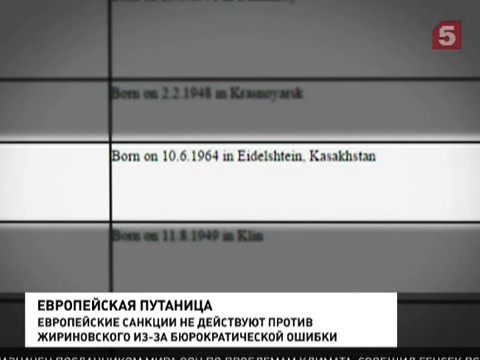 Чиновники Евросоюза напутали с данными Владимира Жириновского