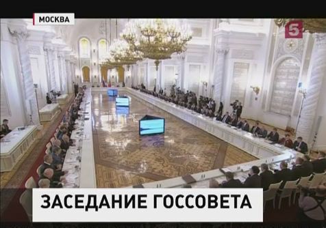 Президент провёл заседание Государственного Совета