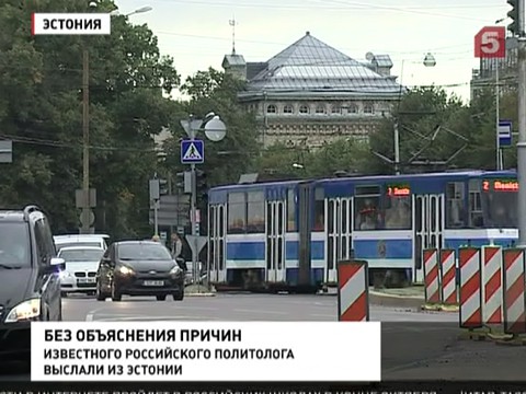 Известного российского политолога выслали из Эстонии