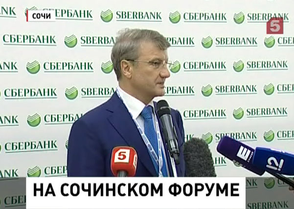 К Сочи прикованы взгляды тысяч финансистов со всего мира