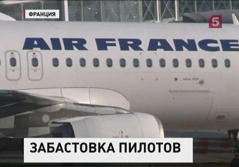 Сотни россиян стали заложниками забастовки пилотов Air France