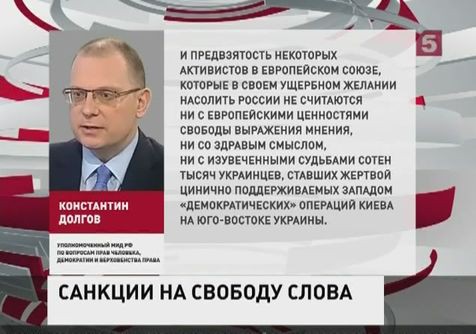 ЕС составляет черный  список российских СМИ