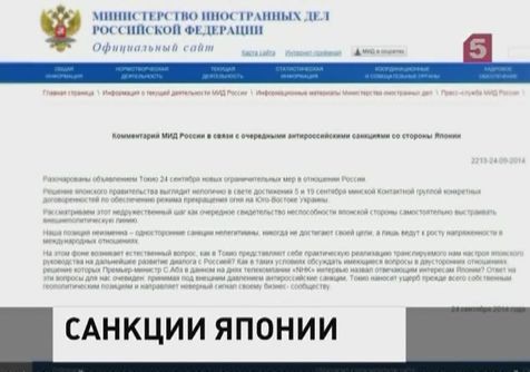 Правительство Японии расширило санкции в отношении России