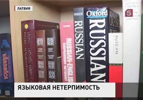 В латвийском городке Резекне вытесняют русский язык