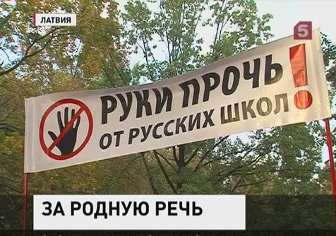 В Даугавпилсе прошел митинг в защиту русскоязычного образования