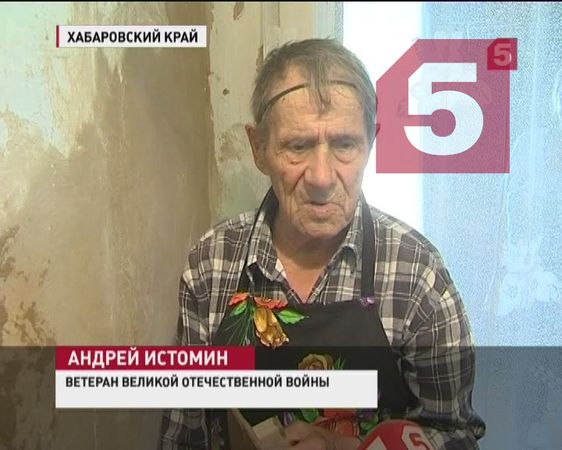 В Хабаровском крае ветеран войны борется за право улучшить свои жилищные условия