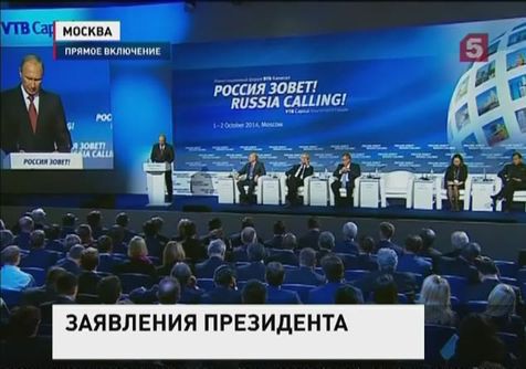 В Москве проходит инвестиционный форум  "Россия зовёт!"