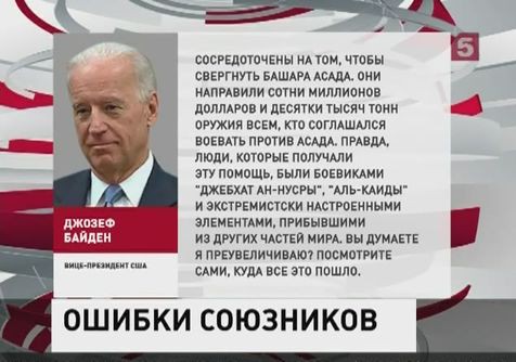 Вице-президент США признался, что «Исламское государство» появилось благодаря американским союзникам