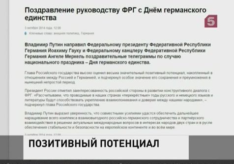 Владимир Путин направил руководству Германии телеграмму по случаю национального праздника