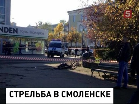 В центре Смоленска неизвестные расстреляли трех человек