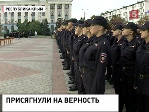 Курсанты крымского филиала Краснодарского университета МВД присягнули на верность России