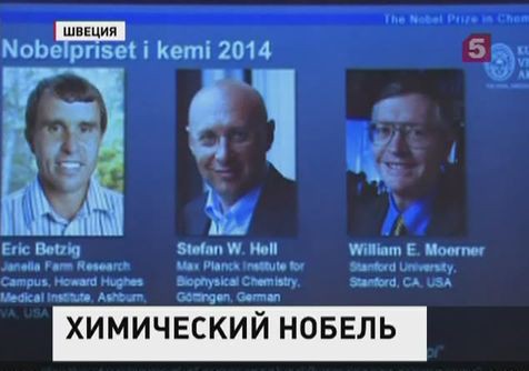 В Стокгольме объявили имена лауреатов Нобелевской премии по химии