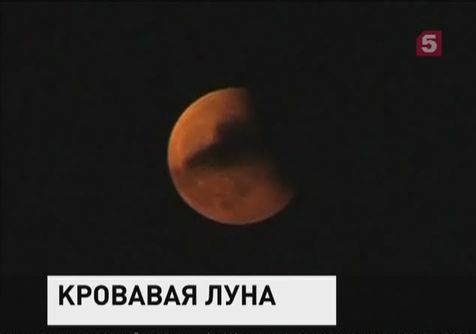 Жители Земли увидели лунное затмение