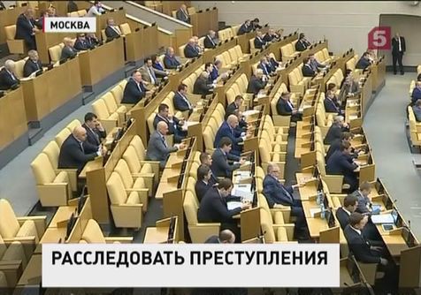 Госдума призвала мировое сообщество расследовать преступления украинских властей