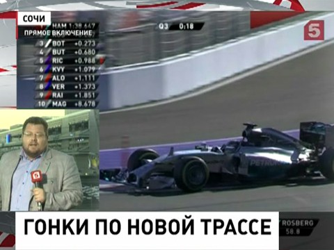 В Сочи впервые в истории России проходит «Формула-1»