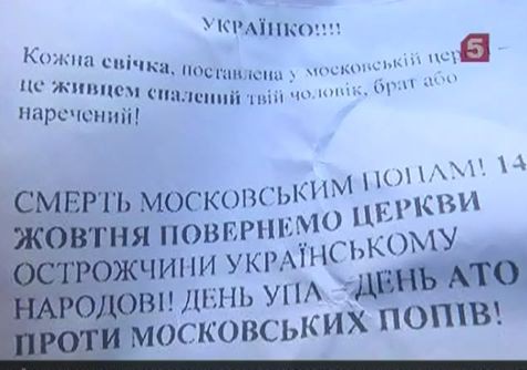 "Правый сектор" объявил травлю священнослужителей Московского патриархата